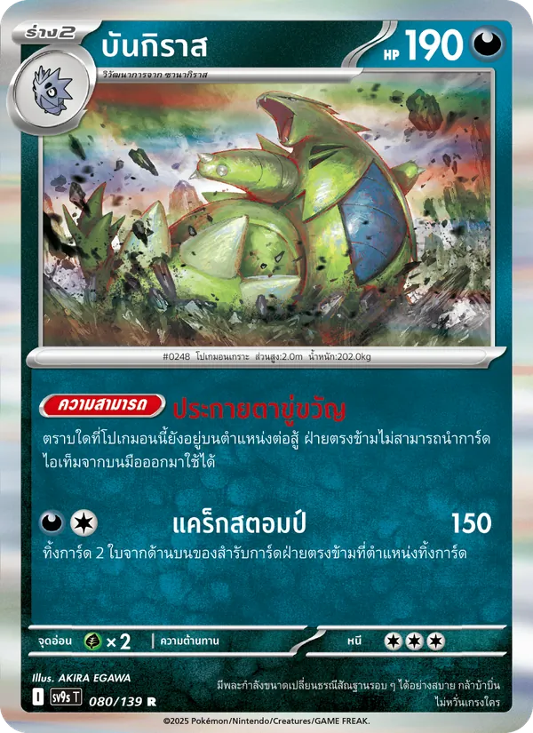 บันกิราส, สายใยแห่งโชคชะตา Nº 080