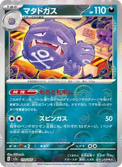 マタドガス, ポケモンカード151 Nº 110 Normal