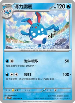 瑪力露麗, 冰雪險境 No. 017 Normal