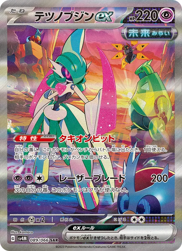 テツノブジンex, 未来の一閃 No. 089
