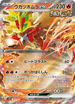ウガツホムラex, ワイルドフォース No. 012 Normal