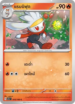 แรบบิฟุต, แสงนำทางแห่งสเตลลาร์ Nº 025 Normal