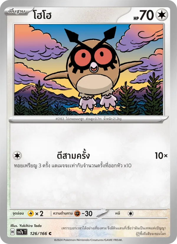 โฮโฮ, แสงนำทางแห่งสเตลลาร์ No. 126