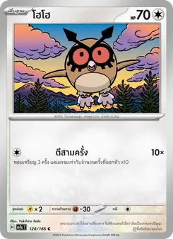โฮโฮ, แสงนำทางแห่งสเตลลาร์ No. 126 Normal