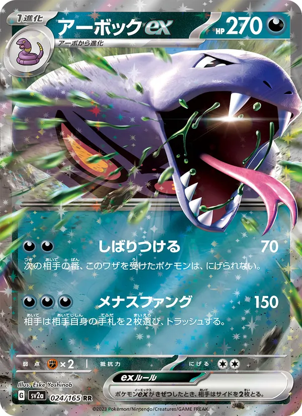 アーボックex, ポケモンカード151 Nº 024