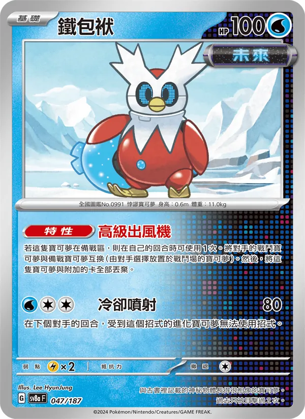 鐵包袱, 太晶慶典ex No. 047