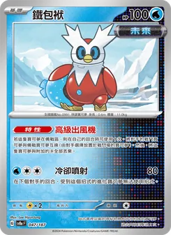 鐵包袱, 太晶慶典ex No. 047 Normal