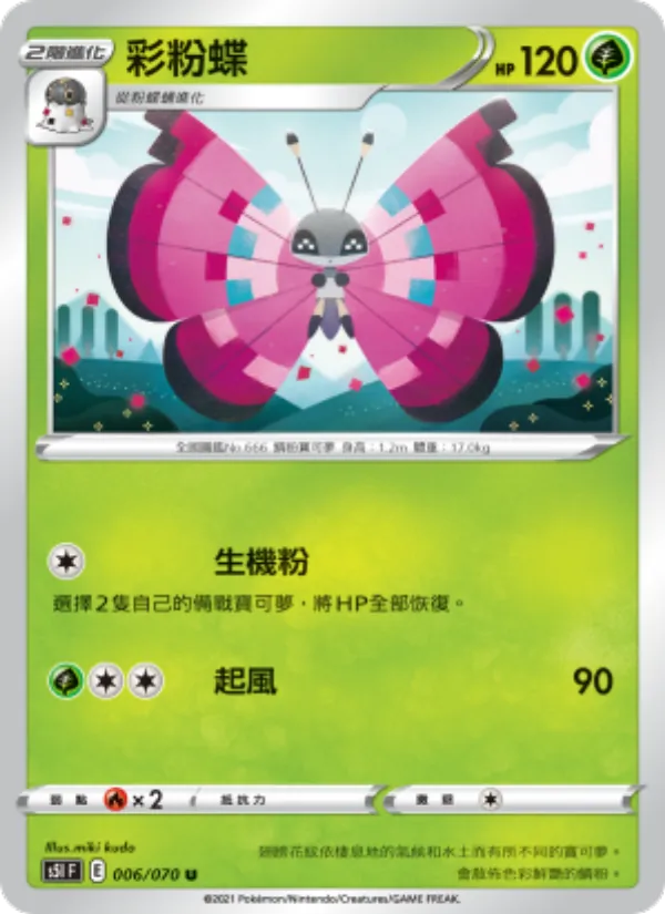 彩粉蝶, 一撃大師 Nº 006