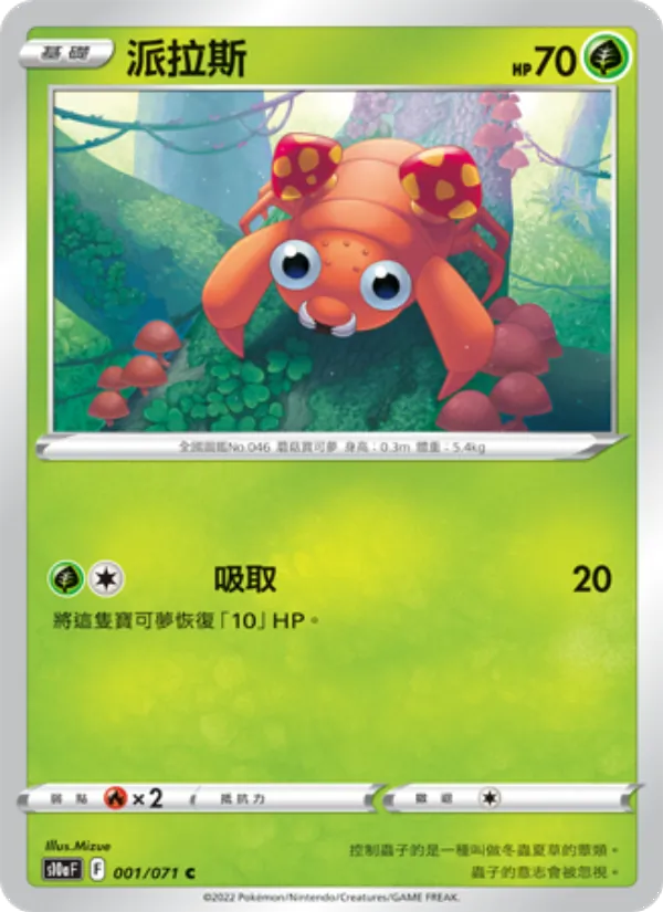派拉斯, 黑暗亡靈 No. 001