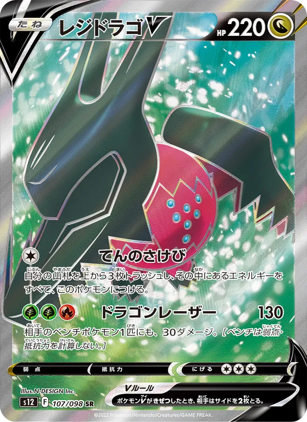 レジドラゴV, パラダイムトリガー Nº 107
