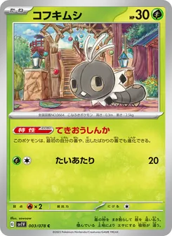 コフキムシ, バイオレットex No. 003 Normal