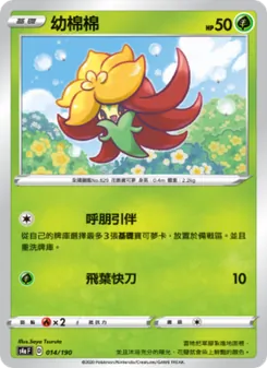 幼棉棉, 閃色明星V No. 014 Normal