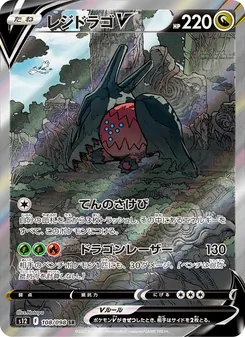 レジドラゴV, パラダイムトリガー Nº 108 Normal