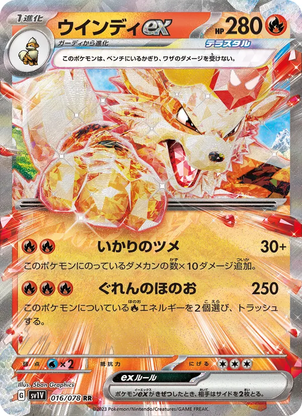 ウインディex, バイオレットex No. 016