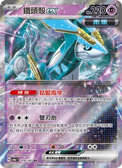 鐵頭殼ex, 太晶慶典ex Nº 078 Normal