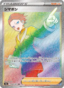 シマボシ, バトルリージョン Nº 088 Normal