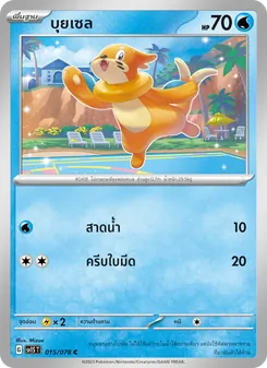 บุยเซล, สการ์เล็ต ex Nº 015 Normal