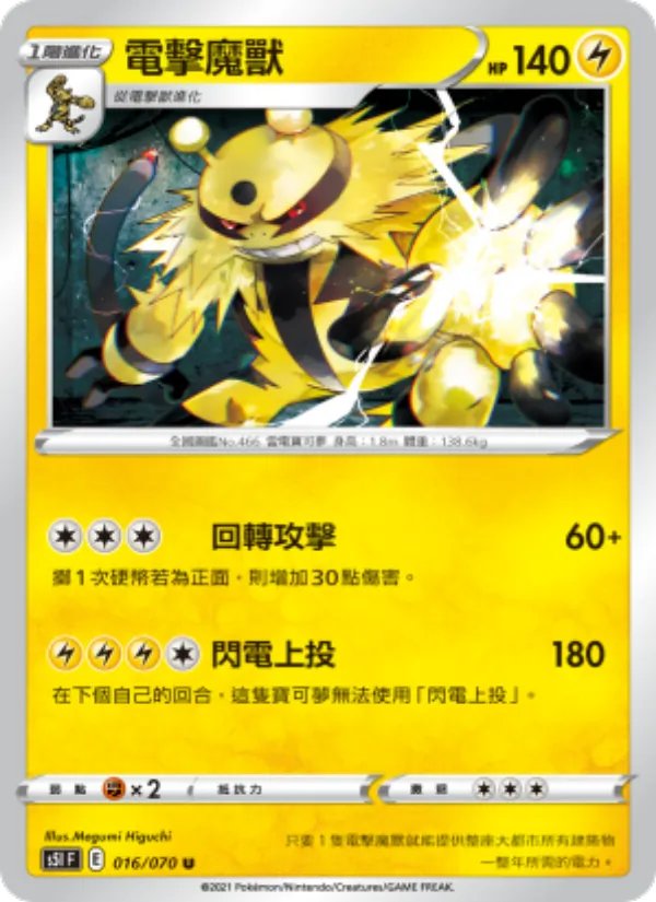 電擊魔獸, 一撃大師 Nº 016
