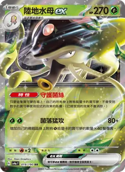 陸地水母ex, 閃色寶藏ex Nº 019 Normal