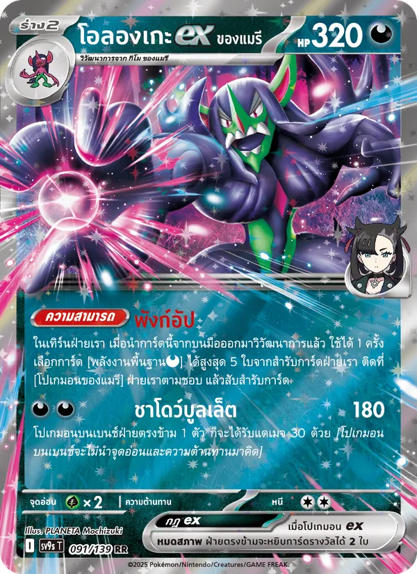 โอลองเกะex <ของแมรี>, สายใยแห่งโชคชะตา No. 091