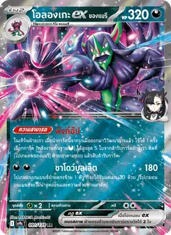 โอลองเกะex <ของแมรี>, สายใยแห่งโชคชะตา No. 091 Normal