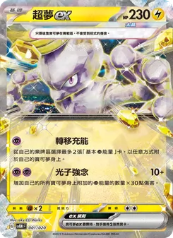 超夢ex, 超夢ex Nº 001 Normal