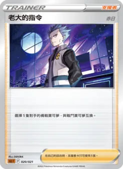 老大的指令（赤日）, 起始組合VSTAR 路卡利歐 No. 020 Normal