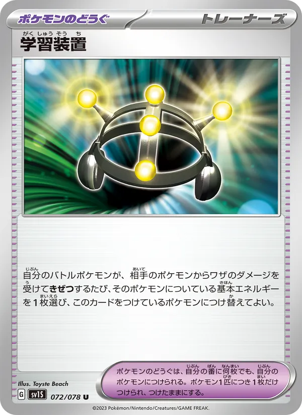 学習装置, スカーレットex No. 072