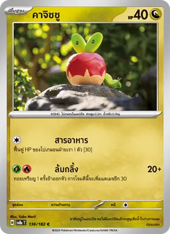 คาจิชชู, สเตลลาร์สายฟ้าฟาด Nº 136 Normal