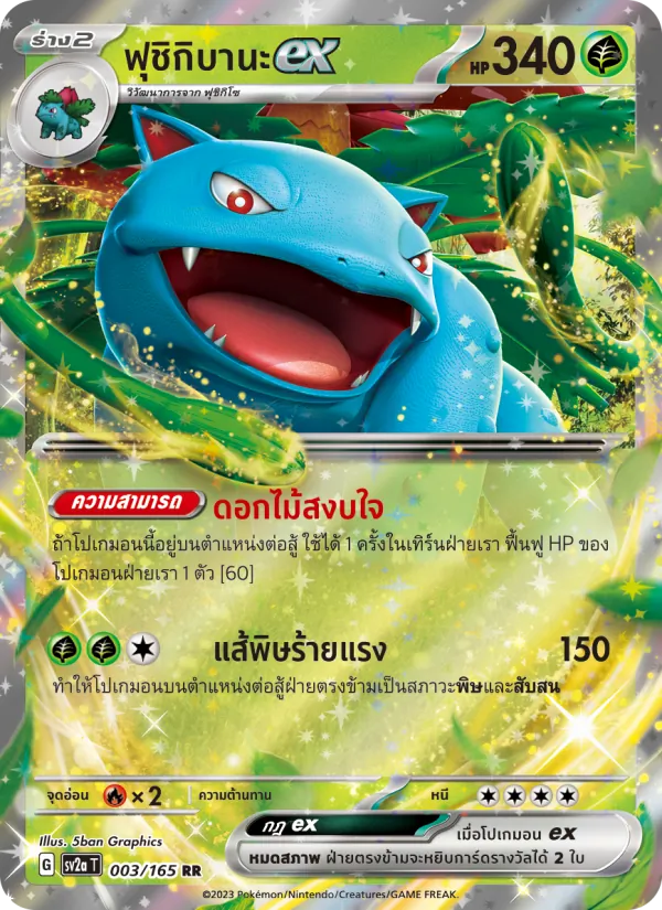 ฟุชิกิบานะex, โปเกมอนการ์ด 151 No. 003