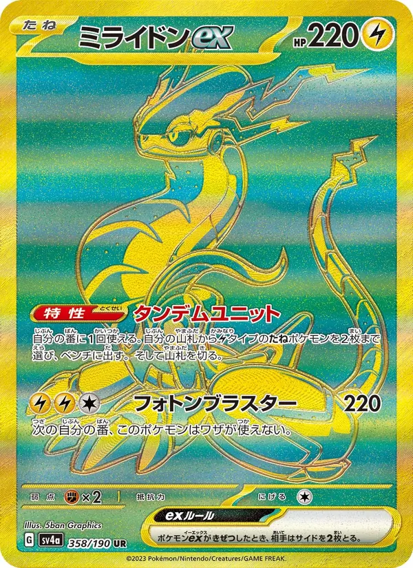 ミライドンex, レイジングサーフ Nº 358