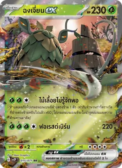 ฉงเจี่ยนex, สโนว์ฮาซาร์ด Nº 015 Normal