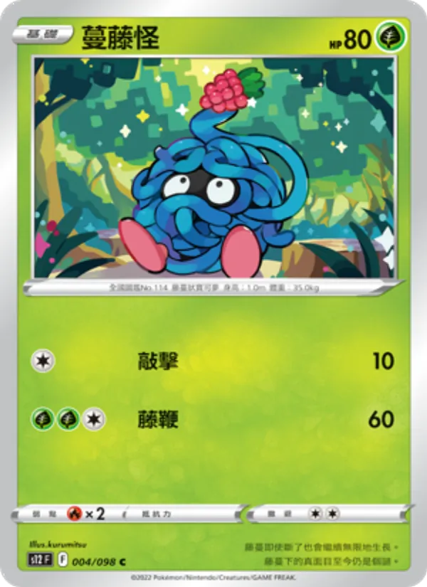 蔓藤怪, 思維激盪 No. 004