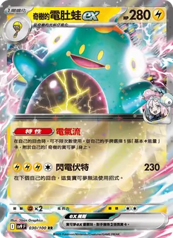 奇樹的電肚蛙ex, 對戰搭檔 Nº 030 Normal