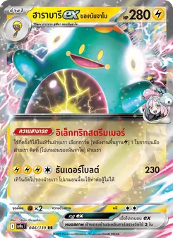 ฮาราบารีex <ของนันจาโม>, สายใยแห่งโชคชะตา Nº 046 Normal