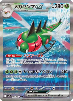 メガヤンマex, 熱風のアリーナ Nº 085 Normal