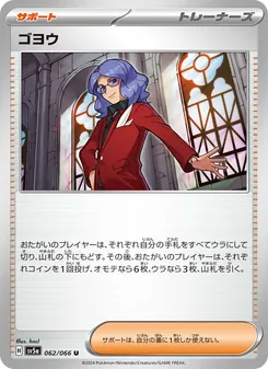 ゴヨウ, クリムゾンヘイズ Nº 062 Normal