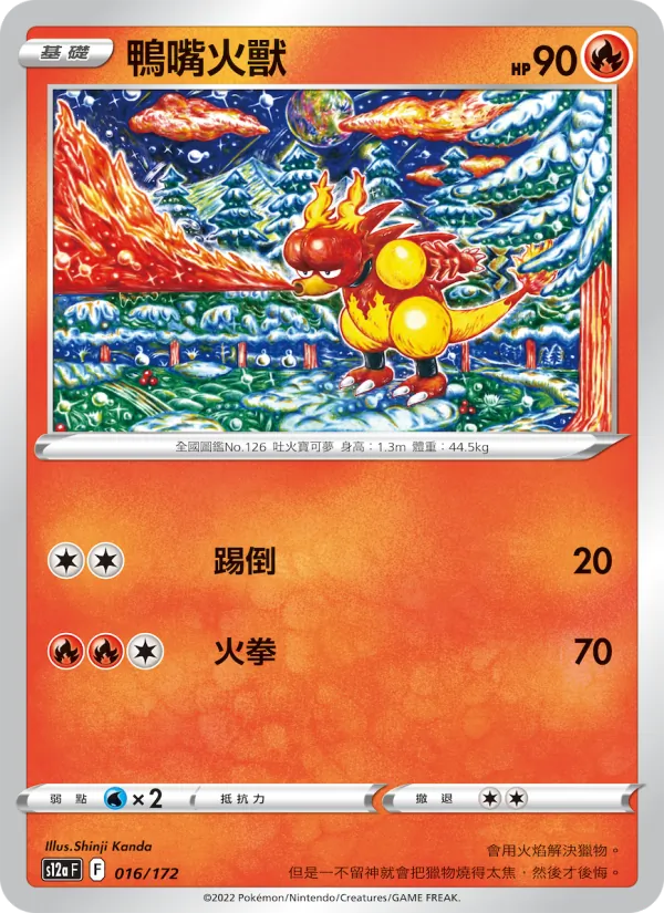 鴨嘴火獸, 天地萬物VSTAR No. 016
