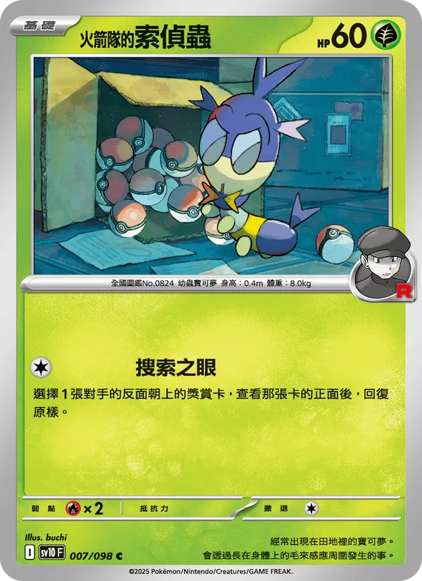 <火箭隊的>索偵蟲, 火箭隊的榮耀 No. 007