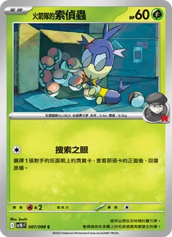 <火箭隊的>索偵蟲, 火箭隊的榮耀 No. 007 Normal