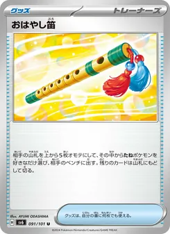 おはやし笛, 変幻の仮面 No. 091 Normal