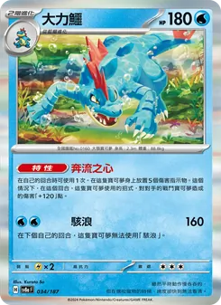 大力鱷, 太晶慶典ex Nº 034 Normal