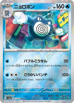 ニョロボン, ポケモンカード151 Nº 062 Normal