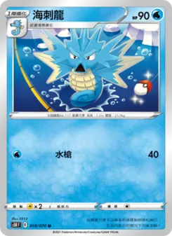 海刺龍, 連撃大師 Nº 018 Normal