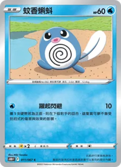 蚊香蝌蚪, 時間觀察者 Nº 011 Normal