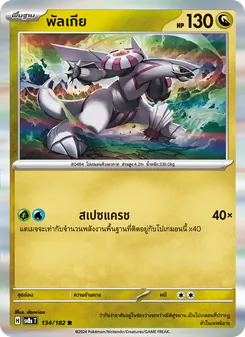 พัลเกีย, สเตลลาร์สายฟ้าฟาด No. 134 Normal