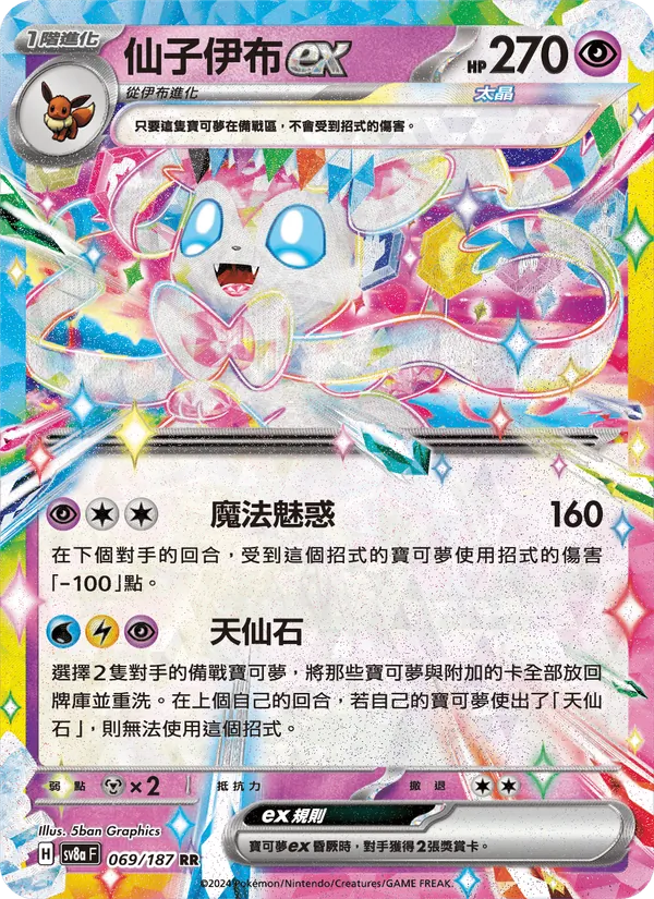 仙子伊布ex, 太晶慶典ex Nº 069
