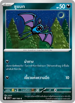 ซูแบท, แสงนำทางแห่งสเตลลาร์ Nº 087 Normal