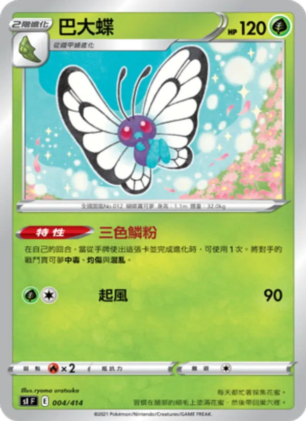 巴大蝶, 初階牌組100 No. 004