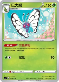 巴大蝶, 初階牌組100 Nº 004 Normal